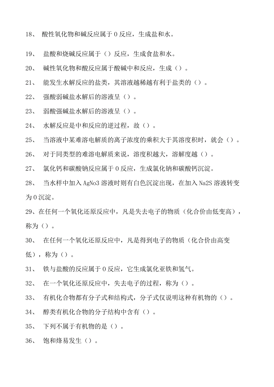 钻井液工考试高级钻井液工试卷(练习题库).docx_第2页