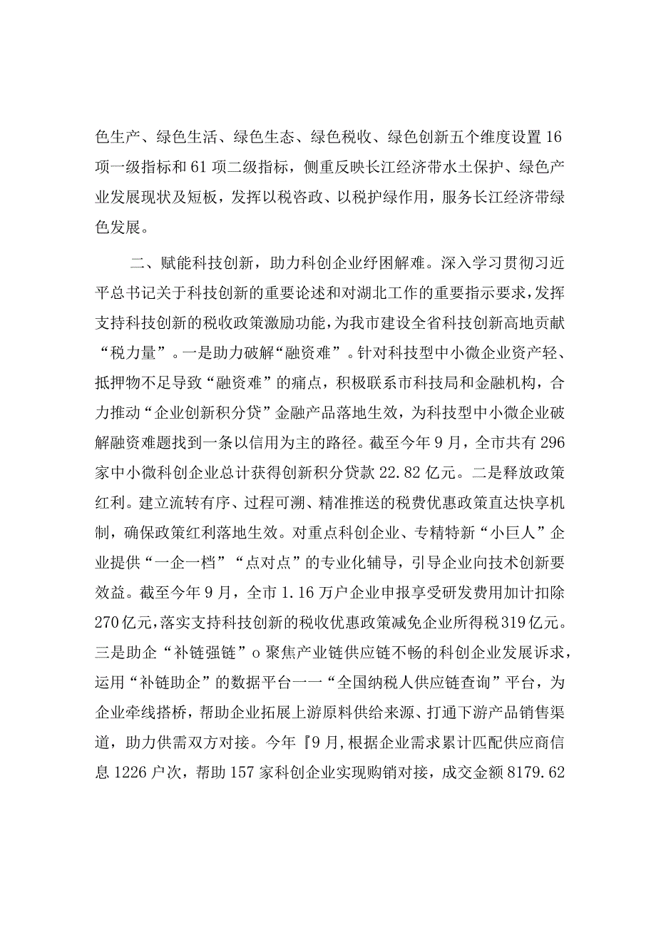 在第二批主题教育阶段性工作汇报会上的发言（税务局）.docx_第2页