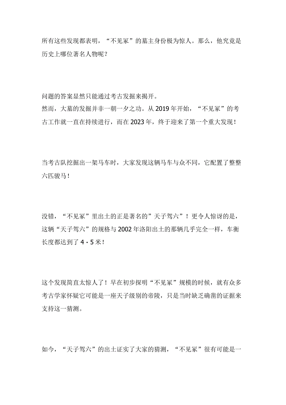 神秘不解的南阳大墓：九鼎下落之谜揭晓？（二）.docx_第3页