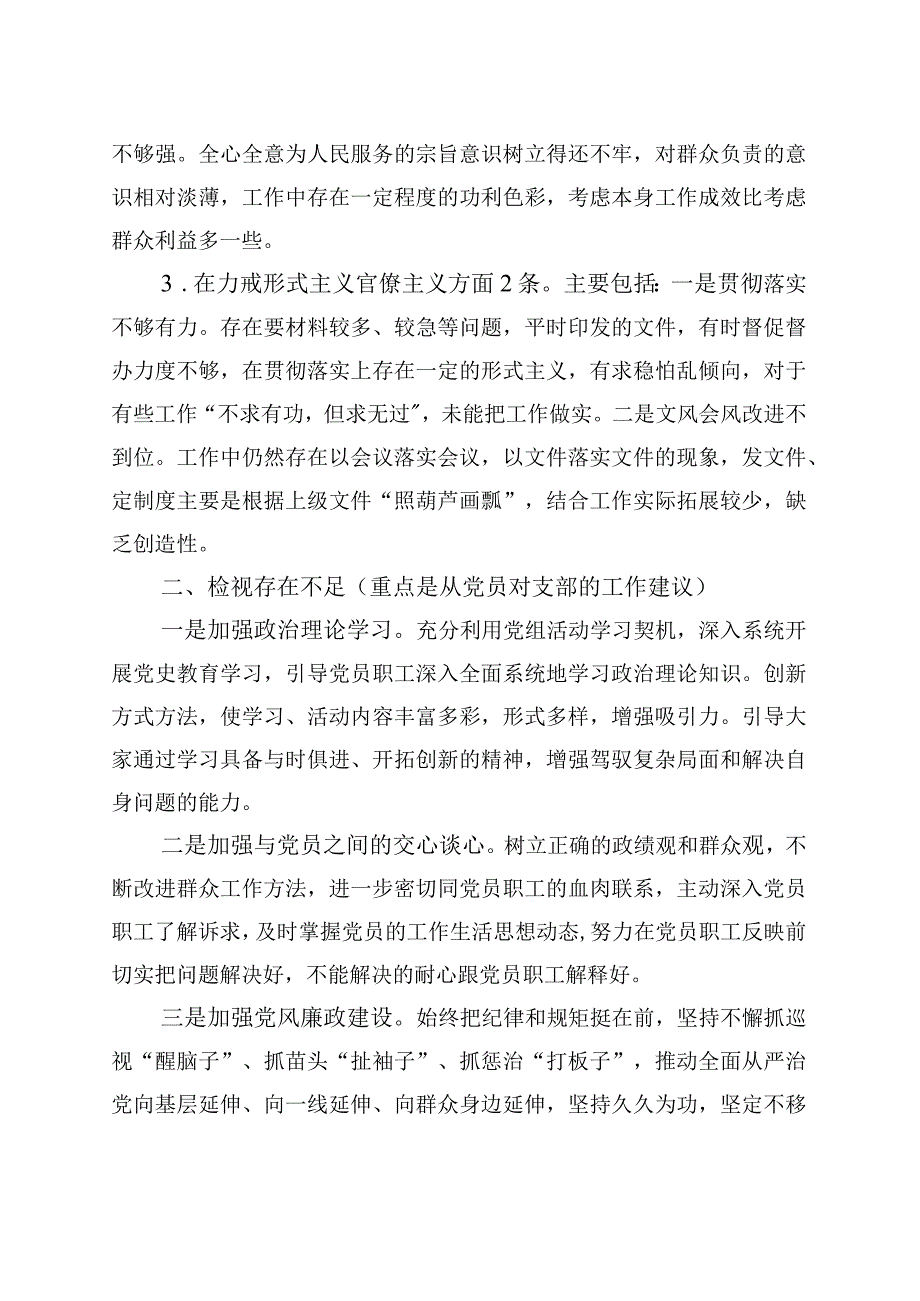 组织生活会会前支部检视问题情况的通报..docx_第2页