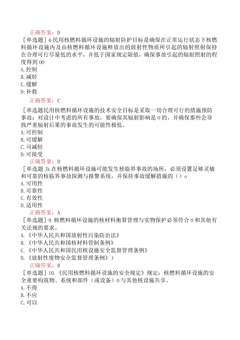 核安全工程师-核安全相关法律法规-民用核设施安全监督管理-民用核燃料循环设施的安全规定.docx_第2页