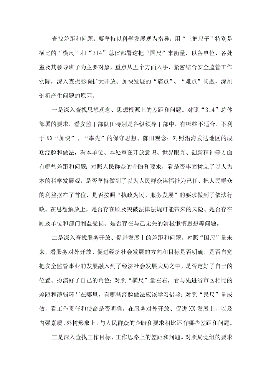 安监局科学发展观查找差距和问题讲话.docx_第2页