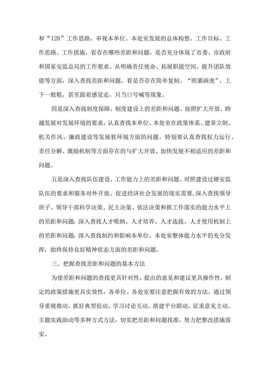 安监局科学发展观查找差距和问题讲话.docx_第3页