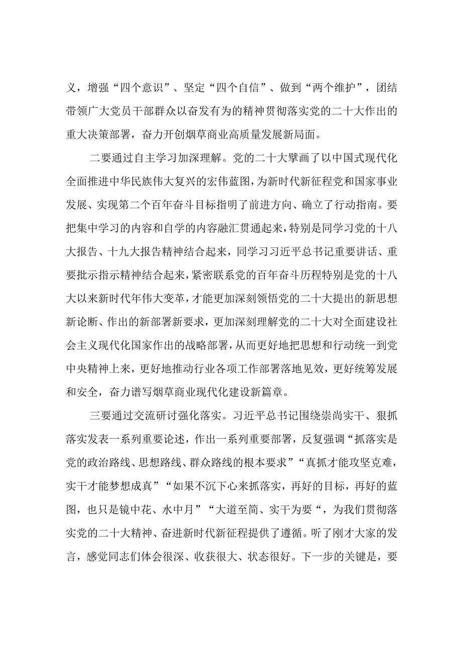 局长在区局(公司)党组理论学习中心组2023年学习会上的讲话材料.docx_第2页