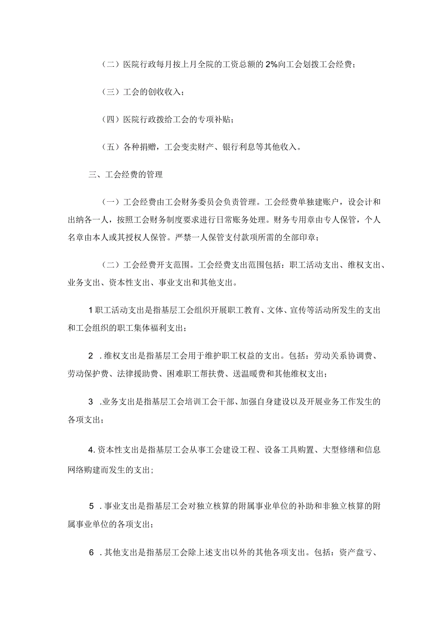 工会经费管理、使用制度.docx_第2页