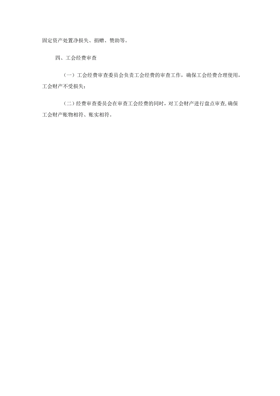 工会经费管理、使用制度.docx_第3页