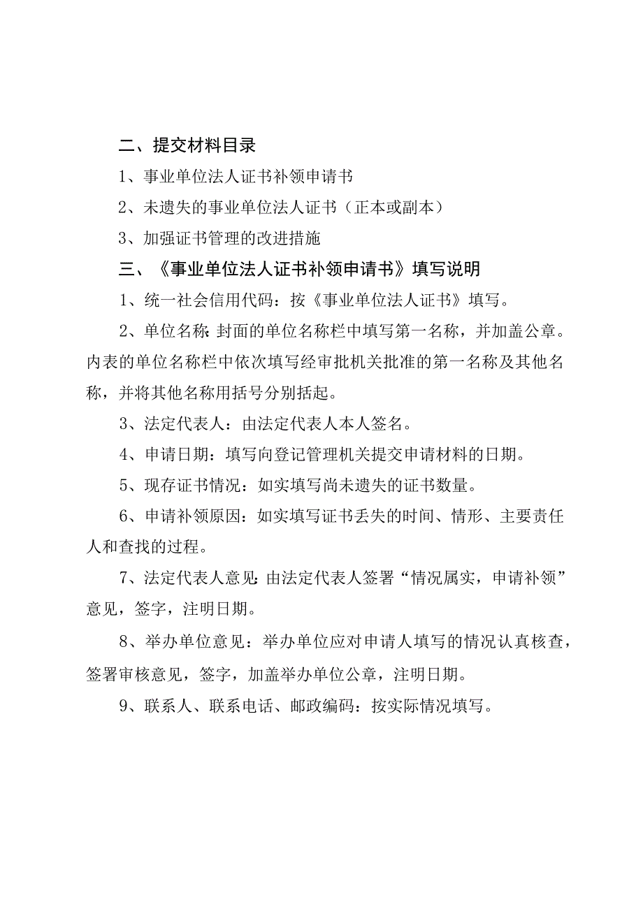 辛集市事业单位法人证书补领服务指南.docx_第2页