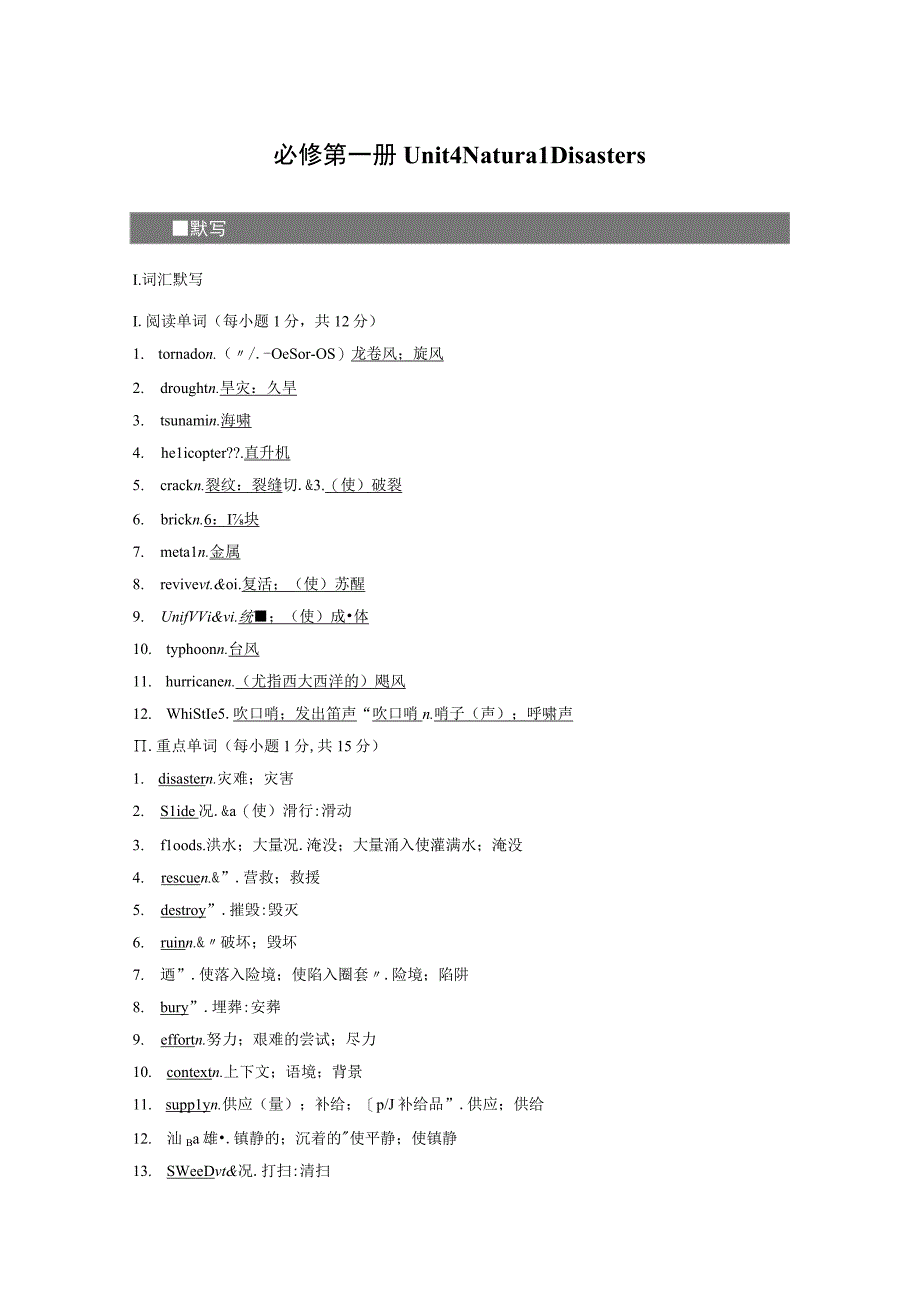 必修第一册 Unit 4 Natural Disasters.docx_第1页