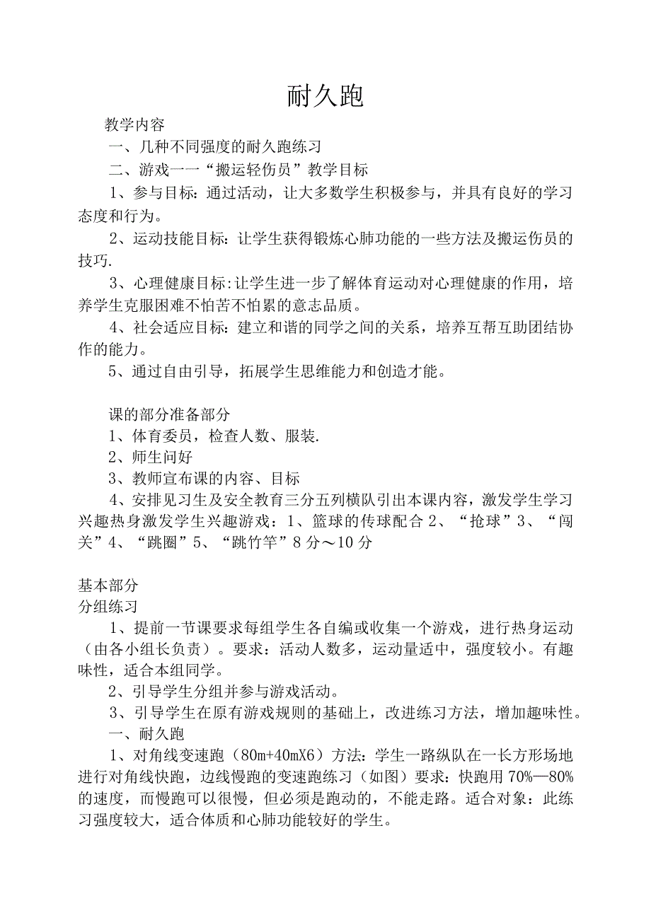 耐久跑内容教学.docx_第1页