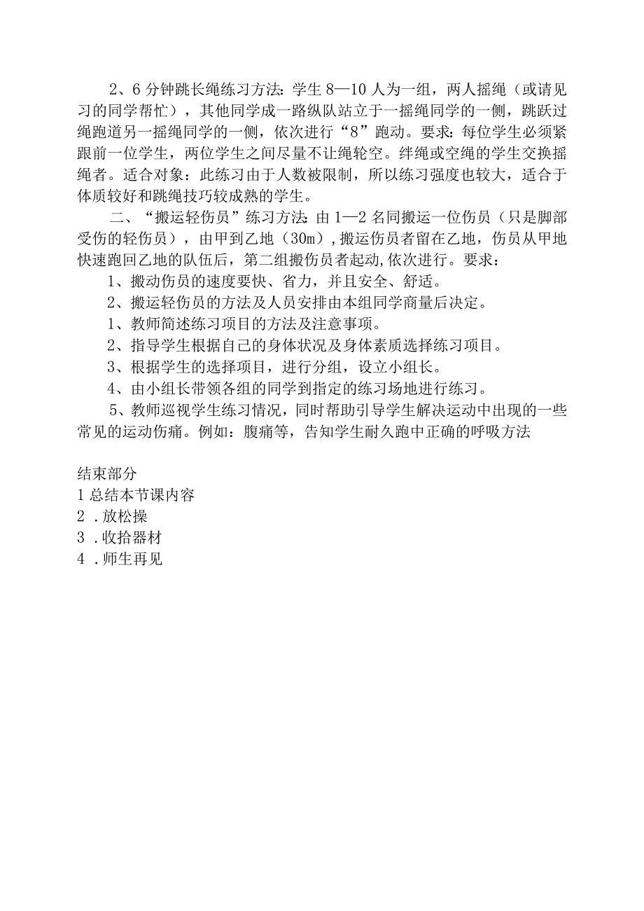 耐久跑内容教学.docx_第2页