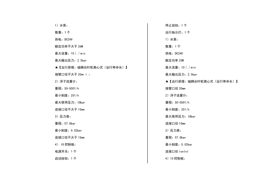 学校水处理设备采购方案（纯方案59页）.docx_第3页