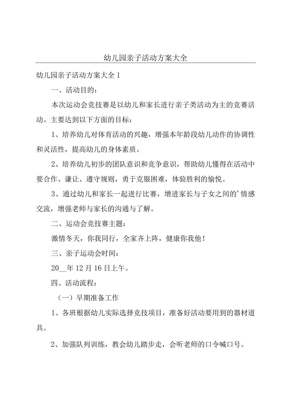 幼儿园亲子活动方案大全.docx_第1页