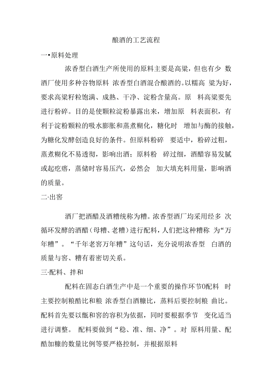 酿酒的工艺流程.docx_第1页