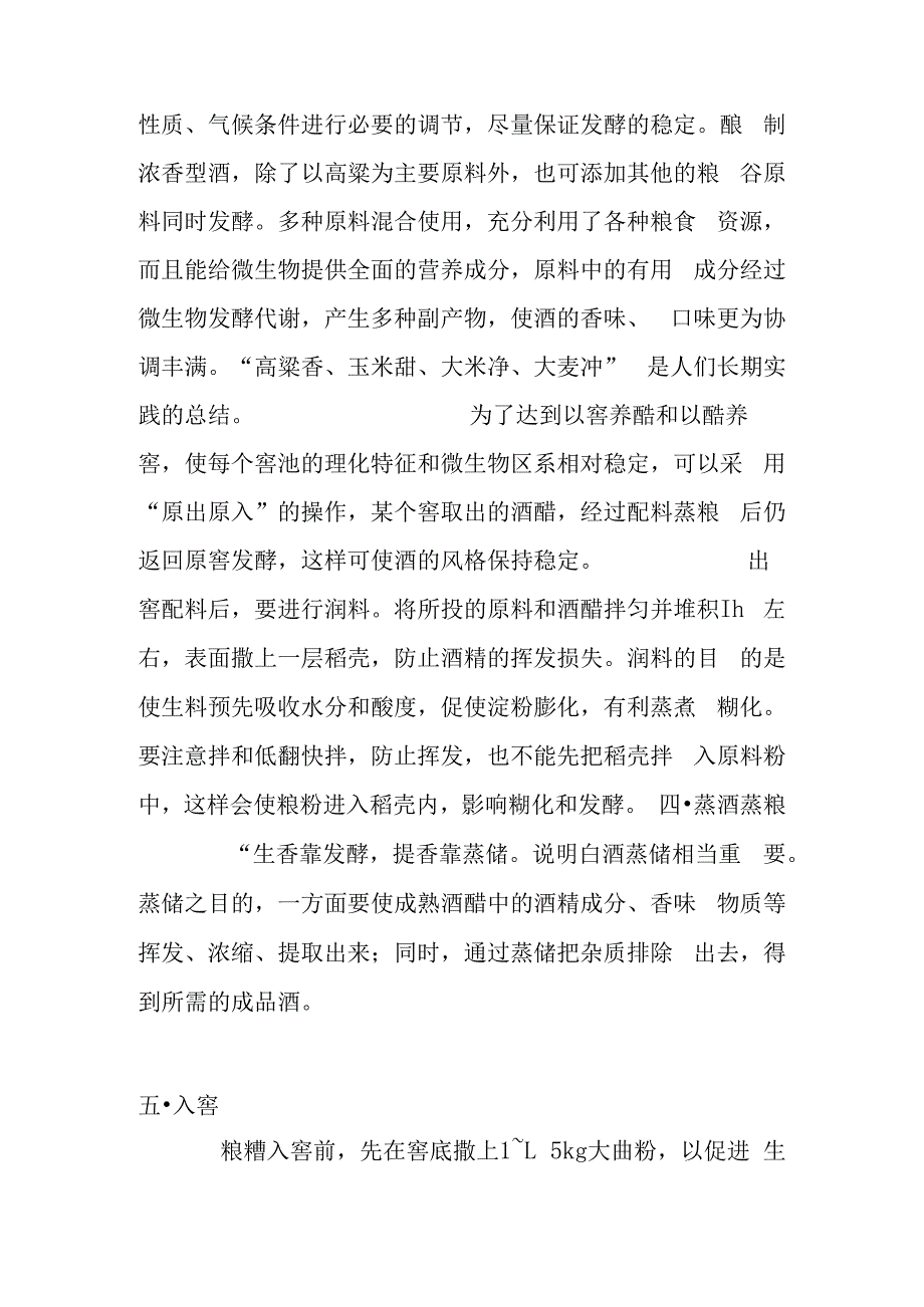 酿酒的工艺流程.docx_第2页