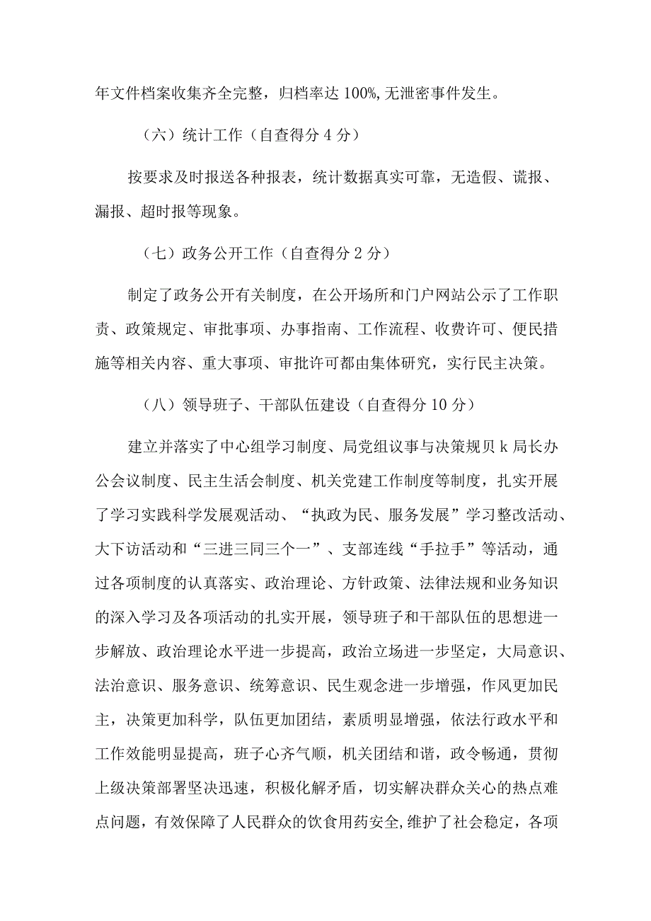 绩效考核自评报告七篇.docx_第3页