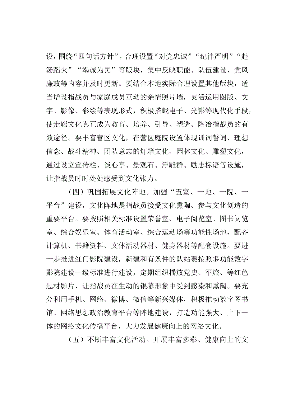 某某局消防救援队伍文化建设指导意见.docx_第2页