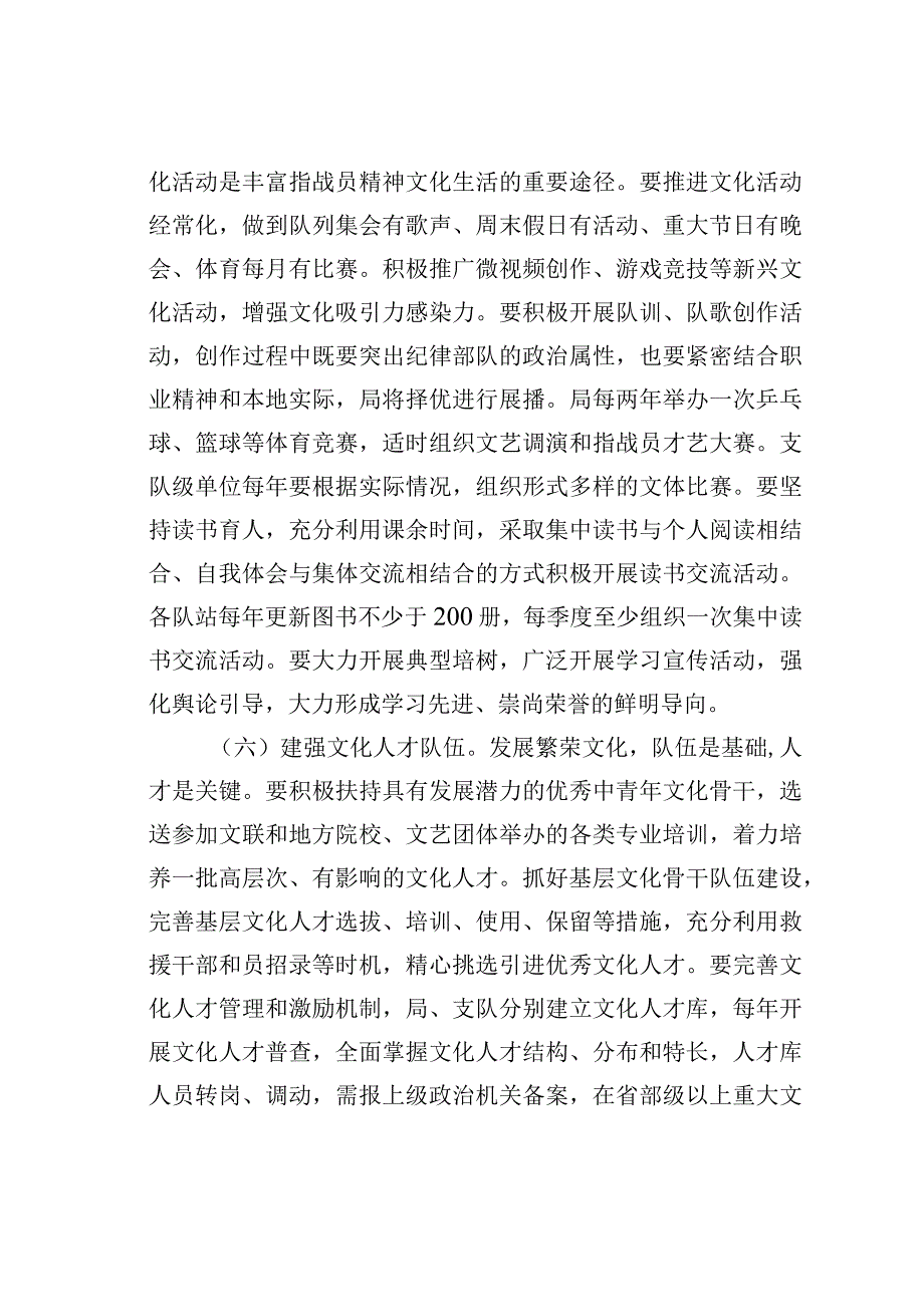 某某局消防救援队伍文化建设指导意见.docx_第3页