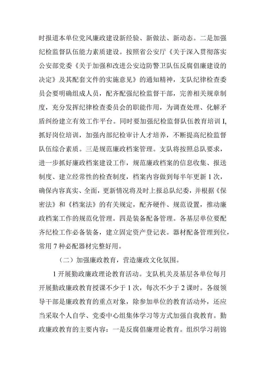 队伍廉政法纪建设实施方案.docx_第3页