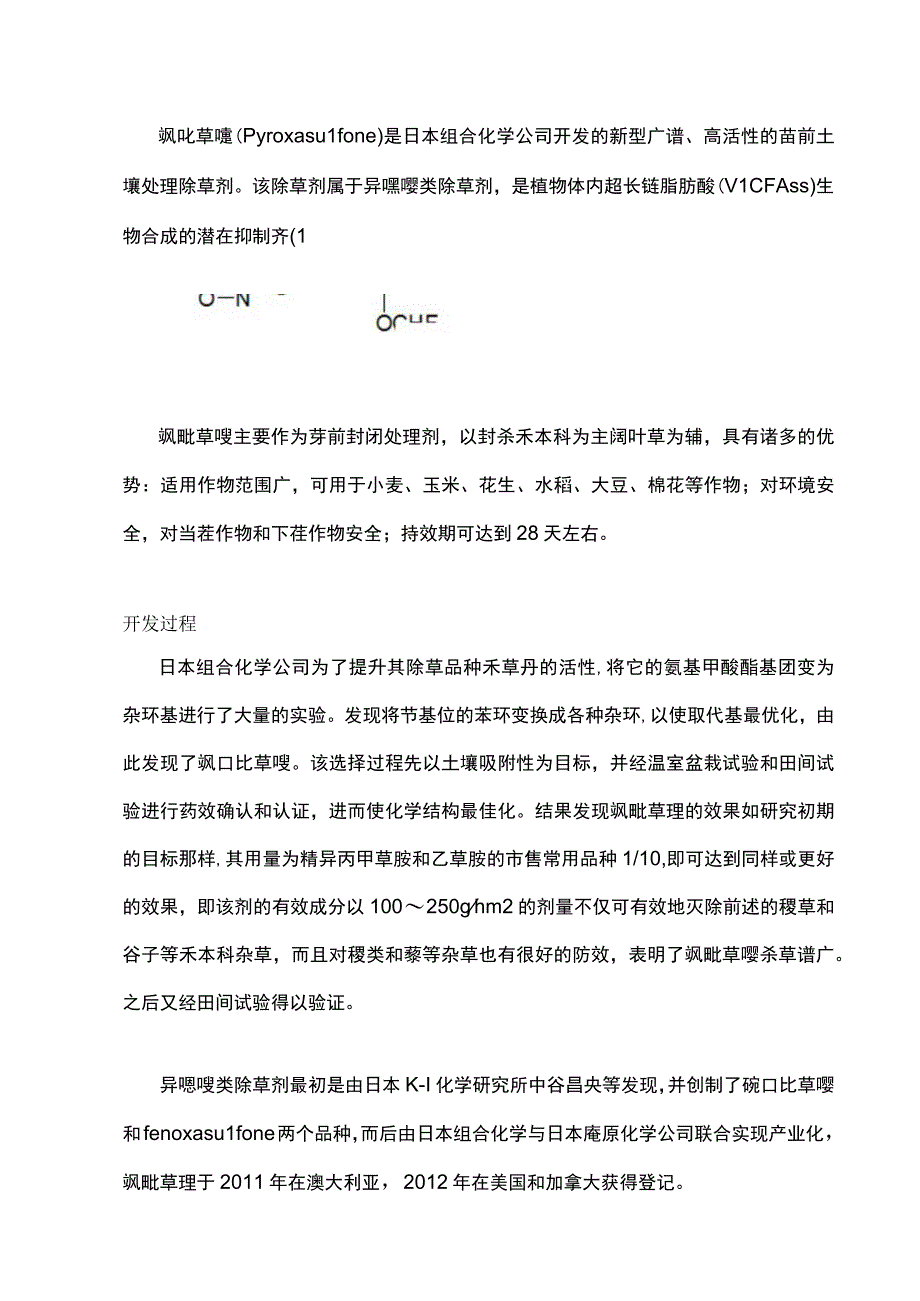 砜吡草唑组成结构、作用功能详解.docx_第1页