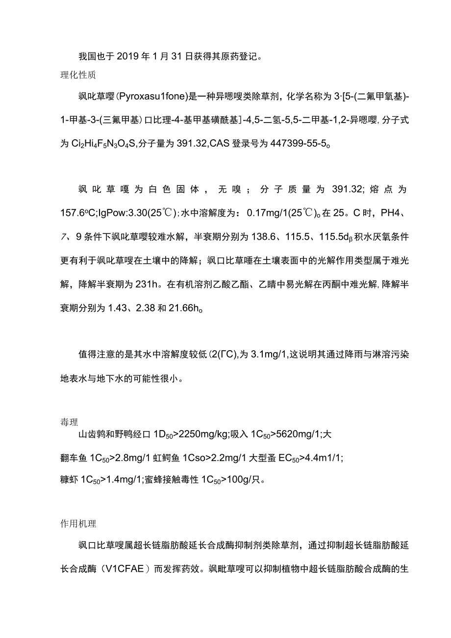 砜吡草唑组成结构、作用功能详解.docx_第2页