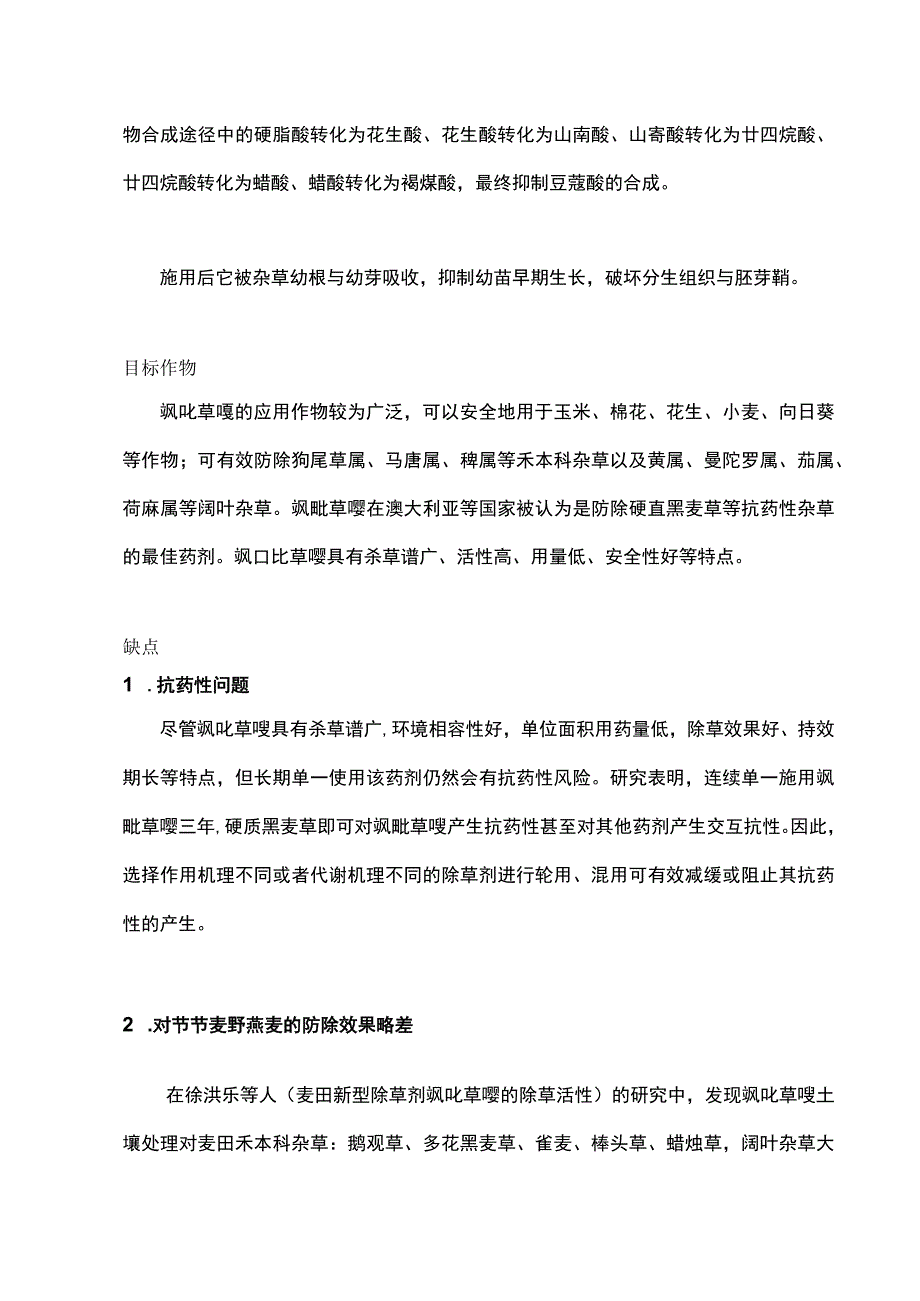 砜吡草唑组成结构、作用功能详解.docx_第3页