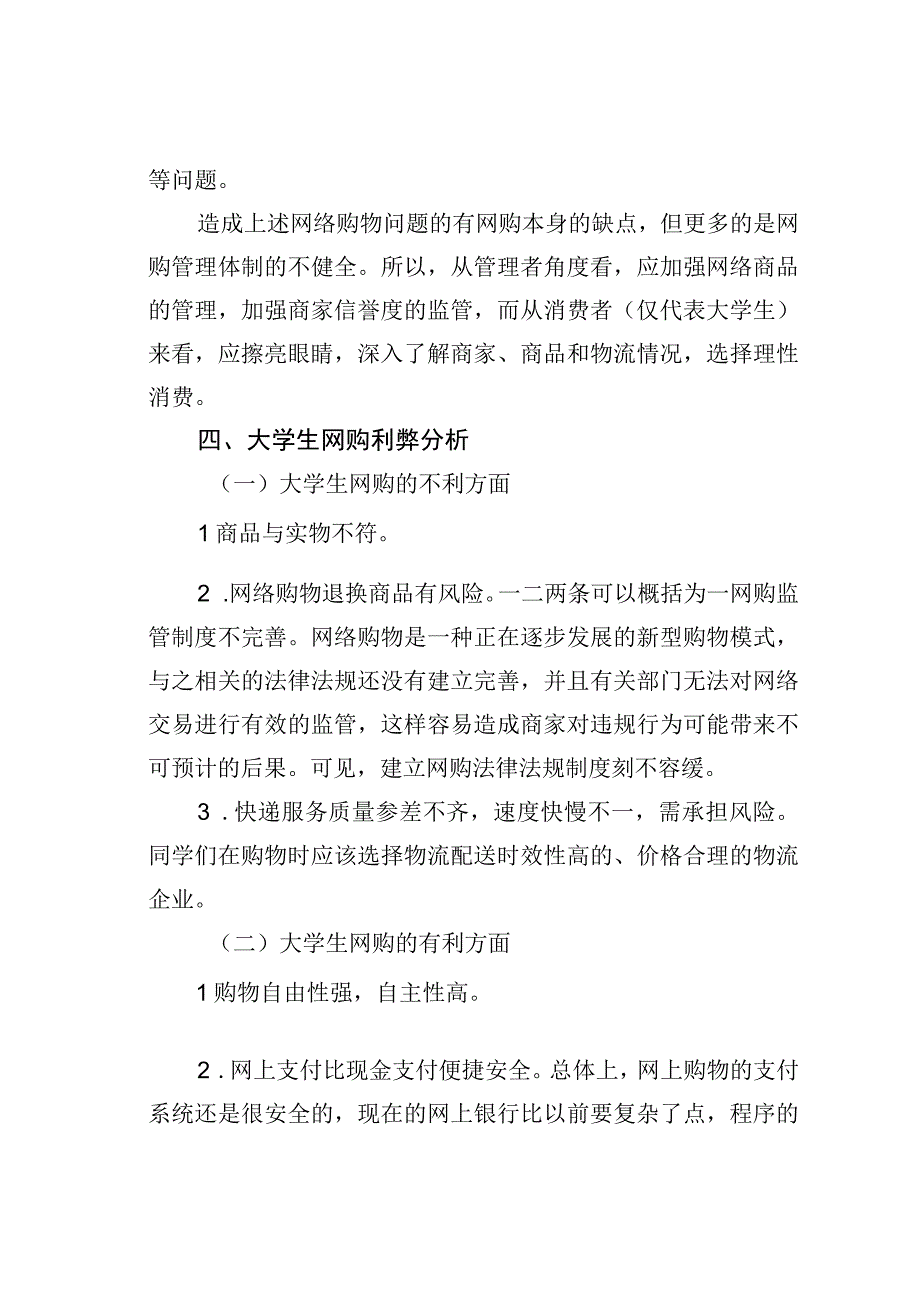 大学生网络购物现状调查报告.docx_第3页