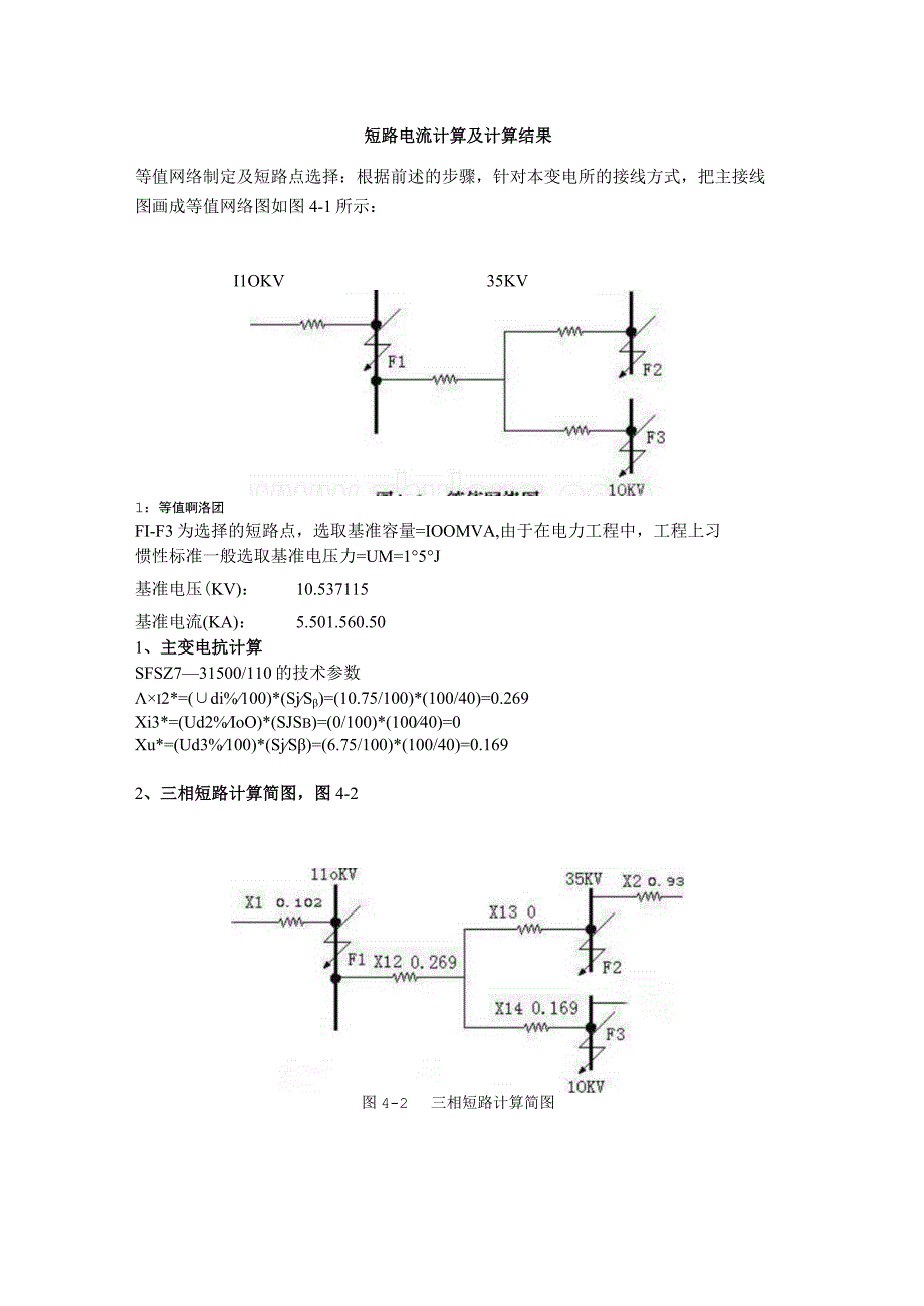 短路电流计算及计算结果.docx_第1页