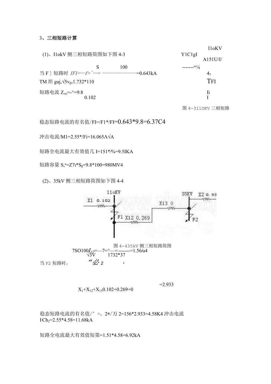 短路电流计算及计算结果.docx_第2页