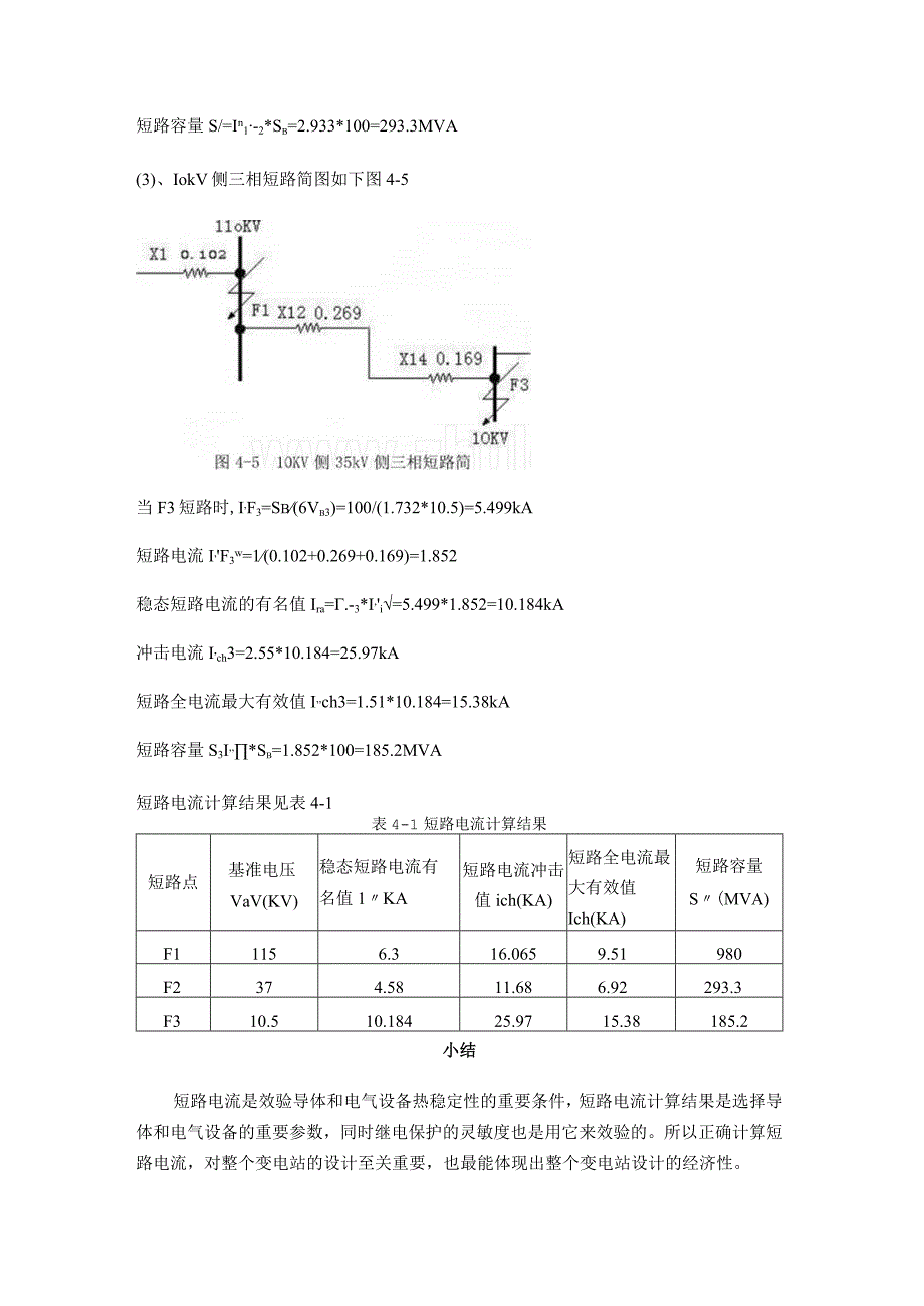 短路电流计算及计算结果.docx_第3页