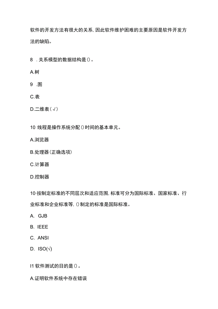 计算机技能考试题库及答案.docx_第3页