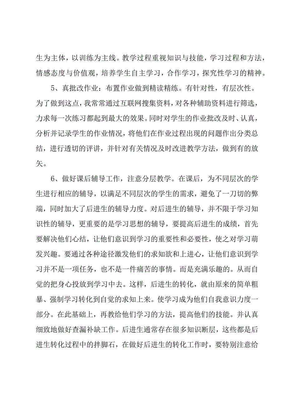 小学优秀教师个人总结（22篇）.docx_第2页