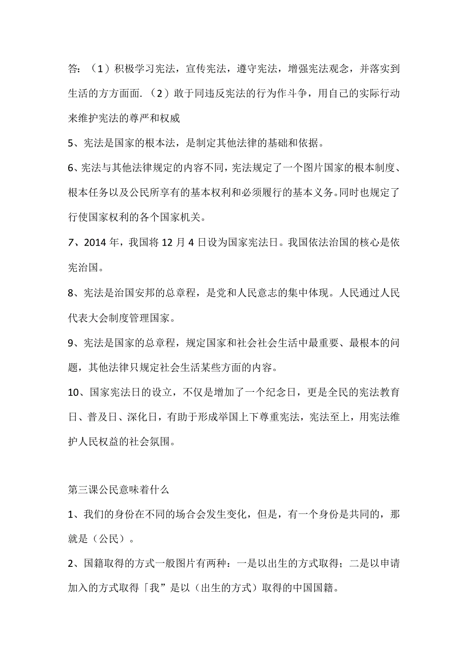 部编人教版六年级上册+一年级上册道德法治知识点归纳总结+重点提纲.docx_第3页