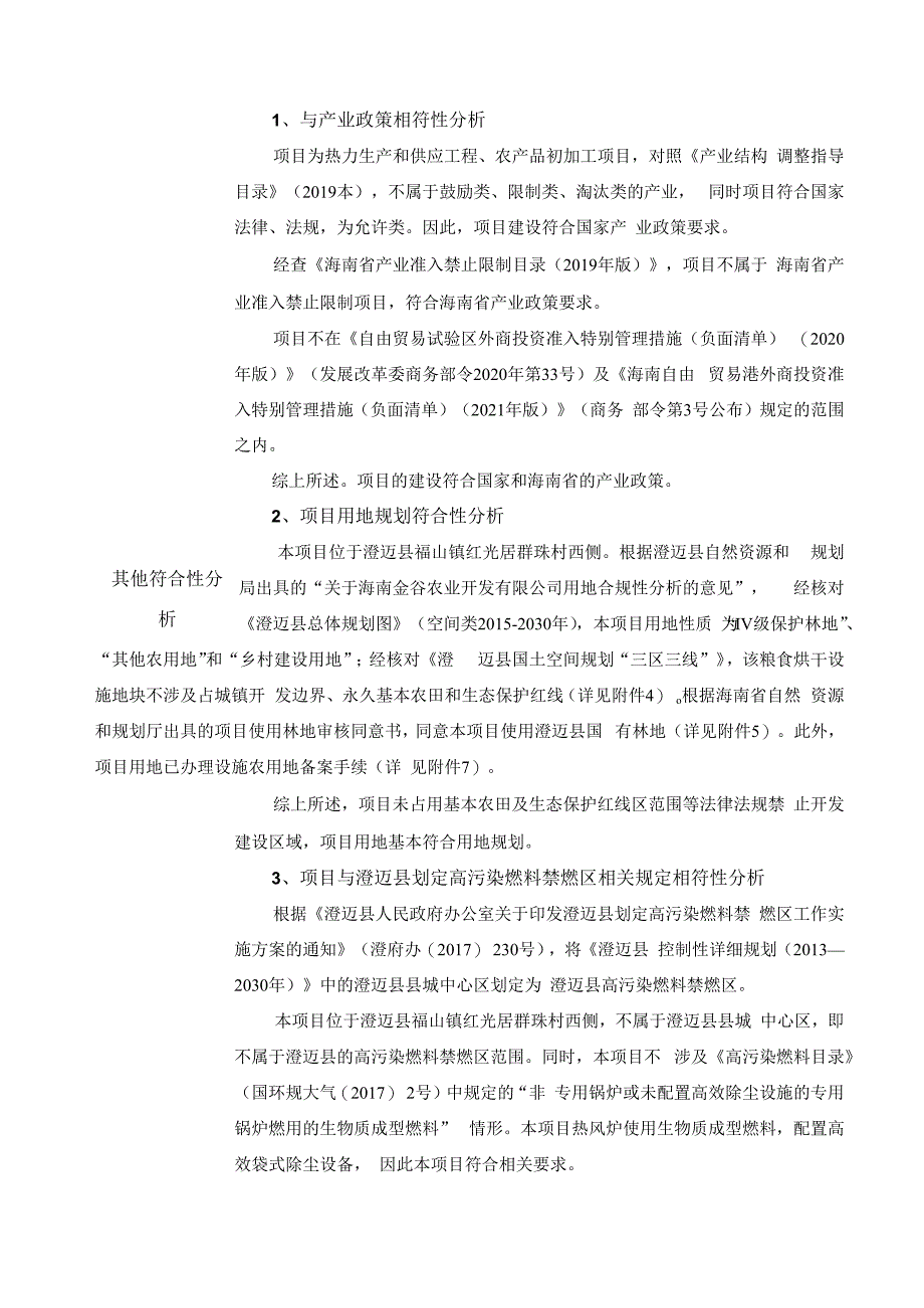 金谷粮食种植基地烘干厂热风炉改扩建项目环评报告表.docx_第2页