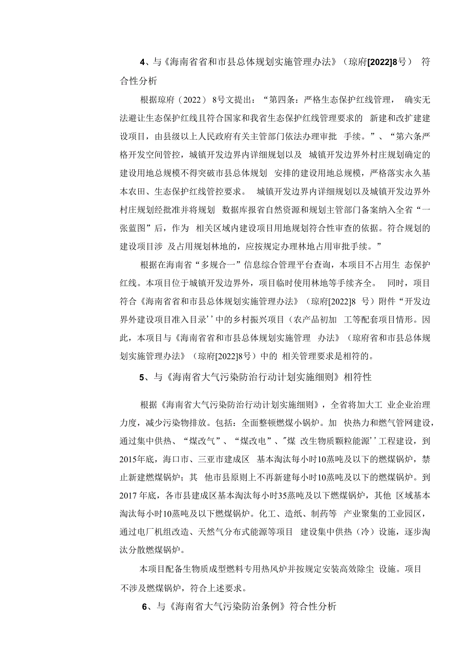 金谷粮食种植基地烘干厂热风炉改扩建项目环评报告表.docx_第3页