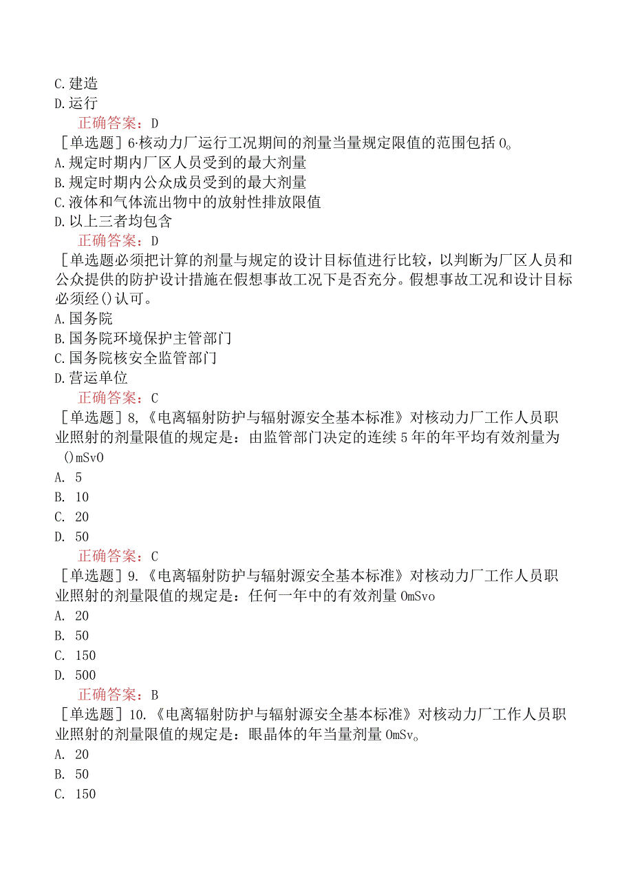 核安全工程师-核安全专业实务-核动力厂的设计安全要求-辐射防护设计安全要求.docx_第2页