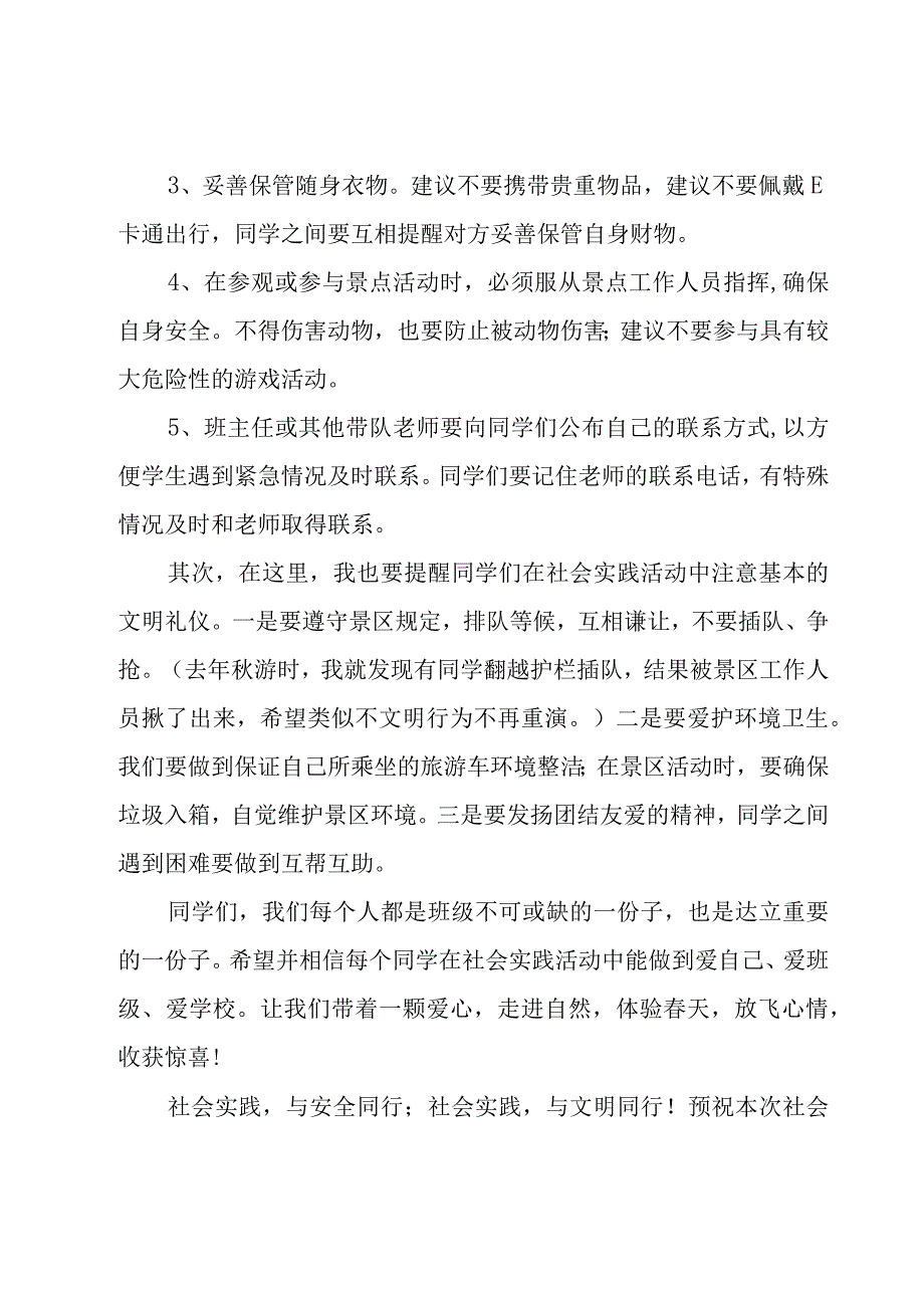 安全教育日主题的演讲稿（18篇）.docx_第2页