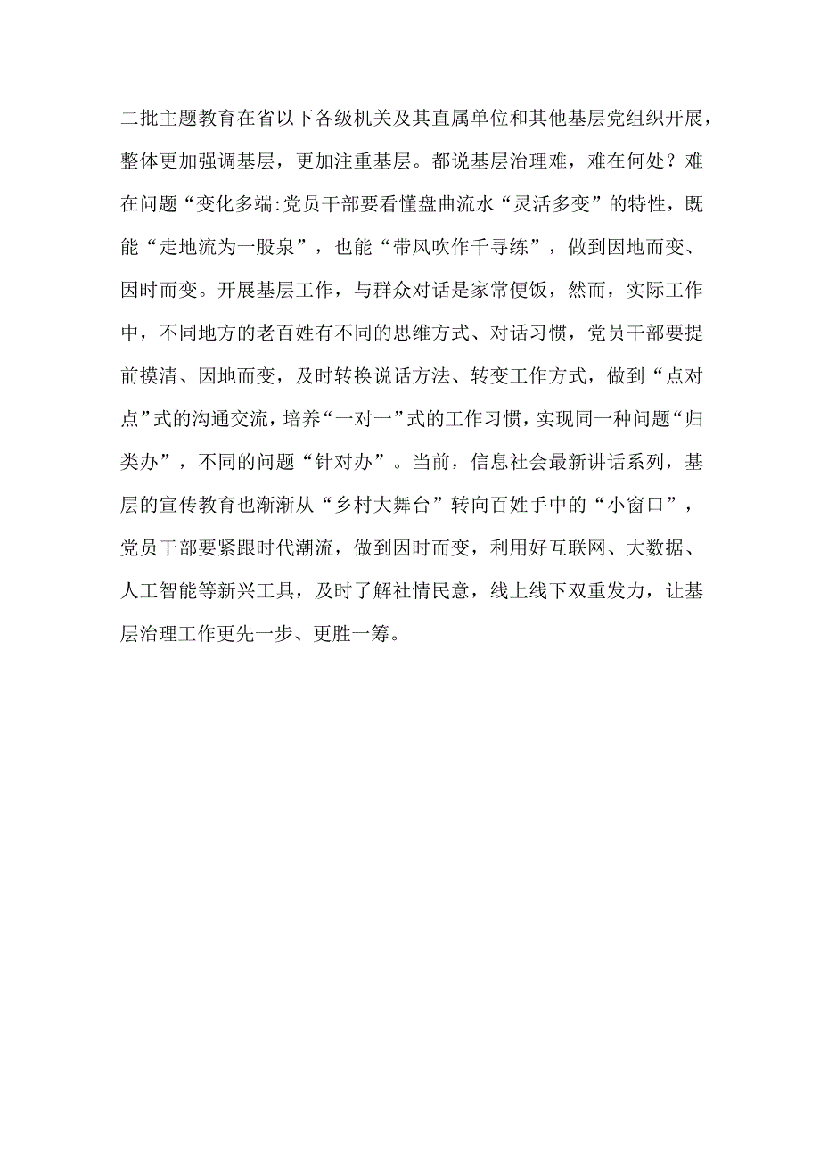 第二批主题教育研讨发言（二）.docx_第3页