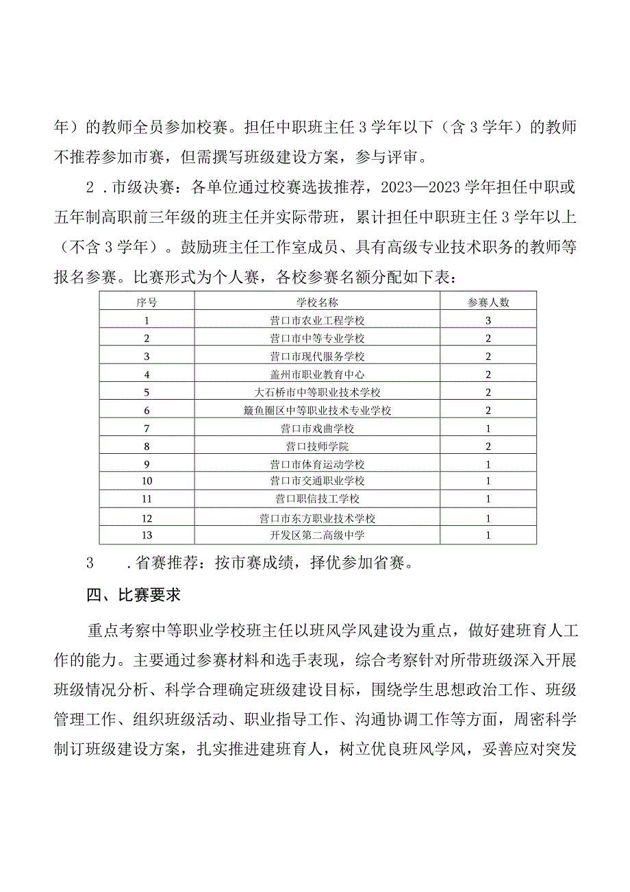 营口市2023年职业院校班主任能力比赛实施方案.docx_第2页