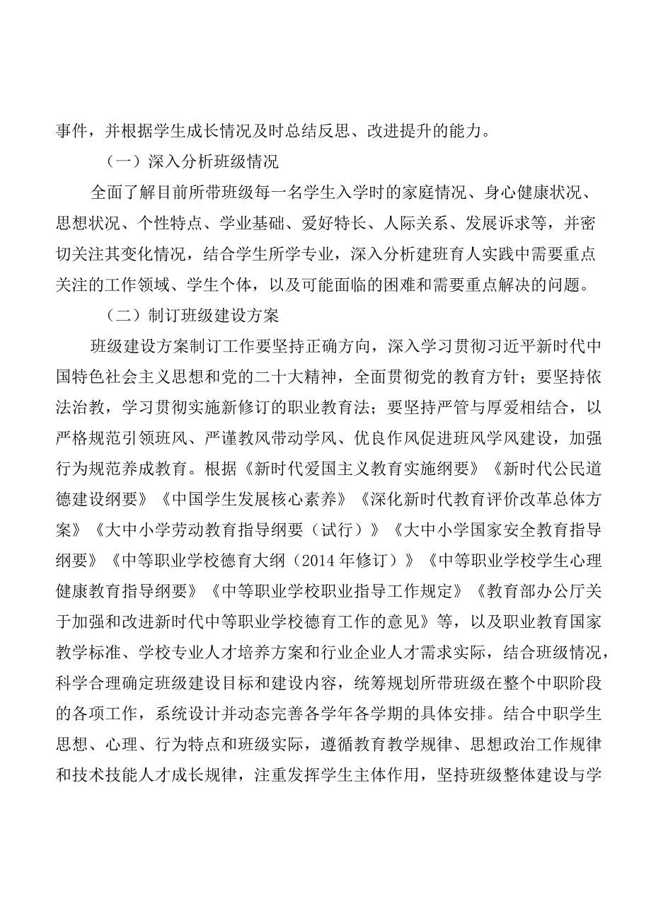 营口市2023年职业院校班主任能力比赛实施方案.docx_第3页