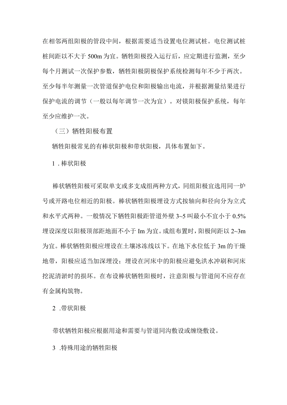 燃气管道的防腐阴极保护法介绍及工艺要求.docx_第2页