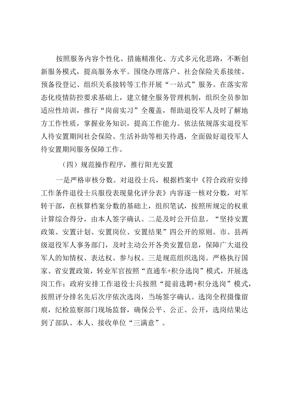 调研报告：退役军人安置和就业保障工作.docx_第3页