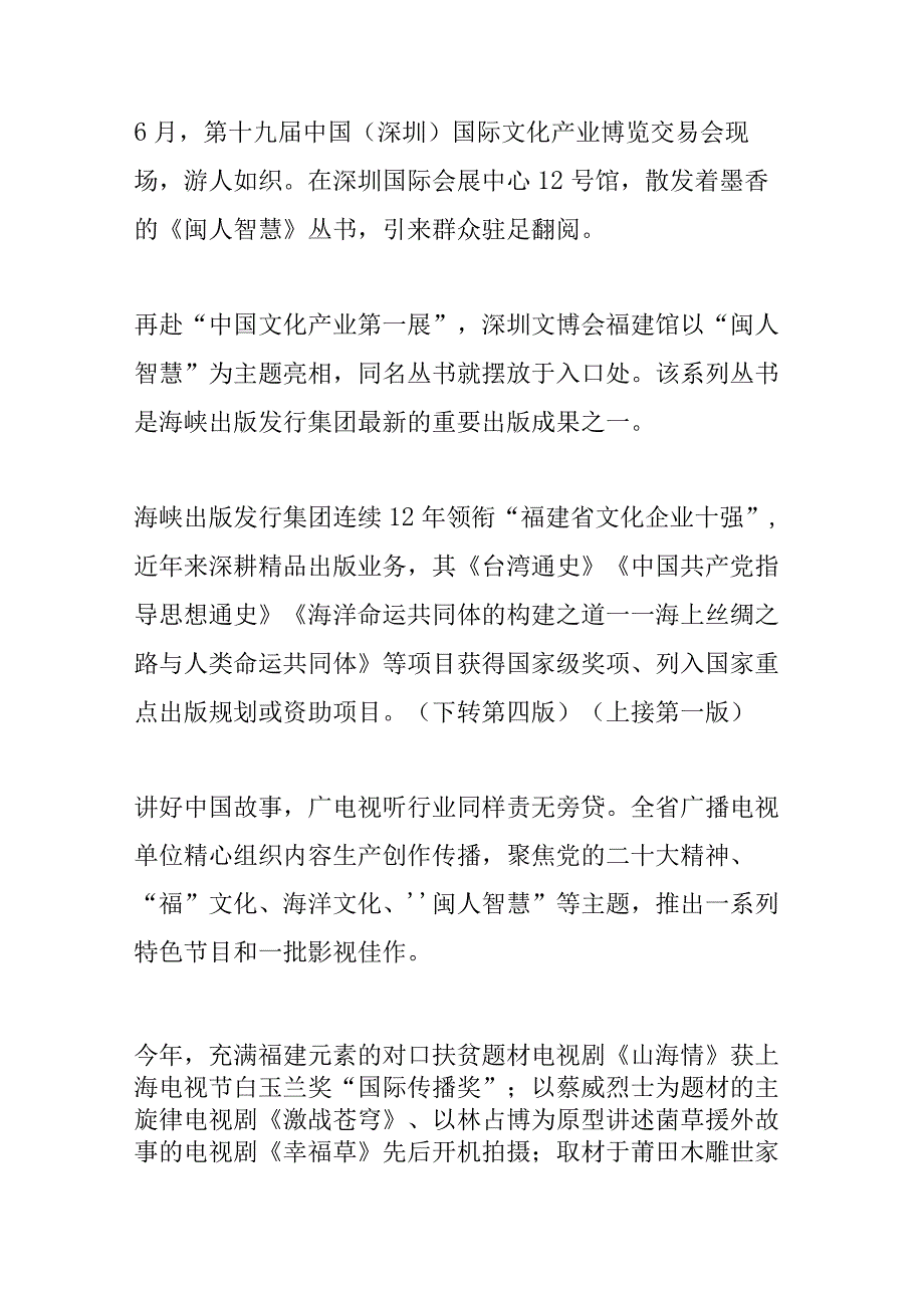 我省文化产业坚持“双效统一”积极履行社会责任——与时偕行担使命.docx_第2页