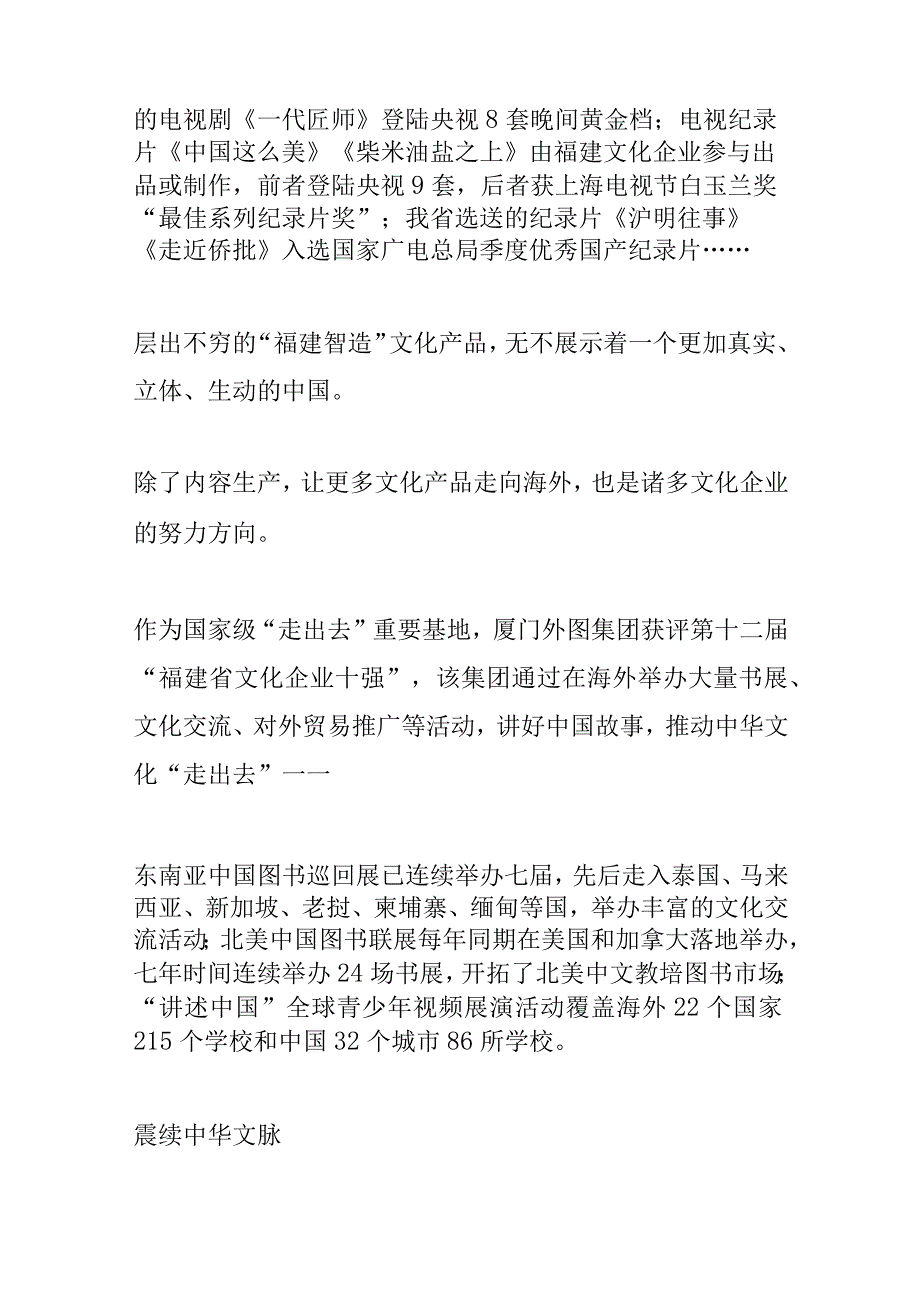 我省文化产业坚持“双效统一”积极履行社会责任——与时偕行担使命.docx_第3页