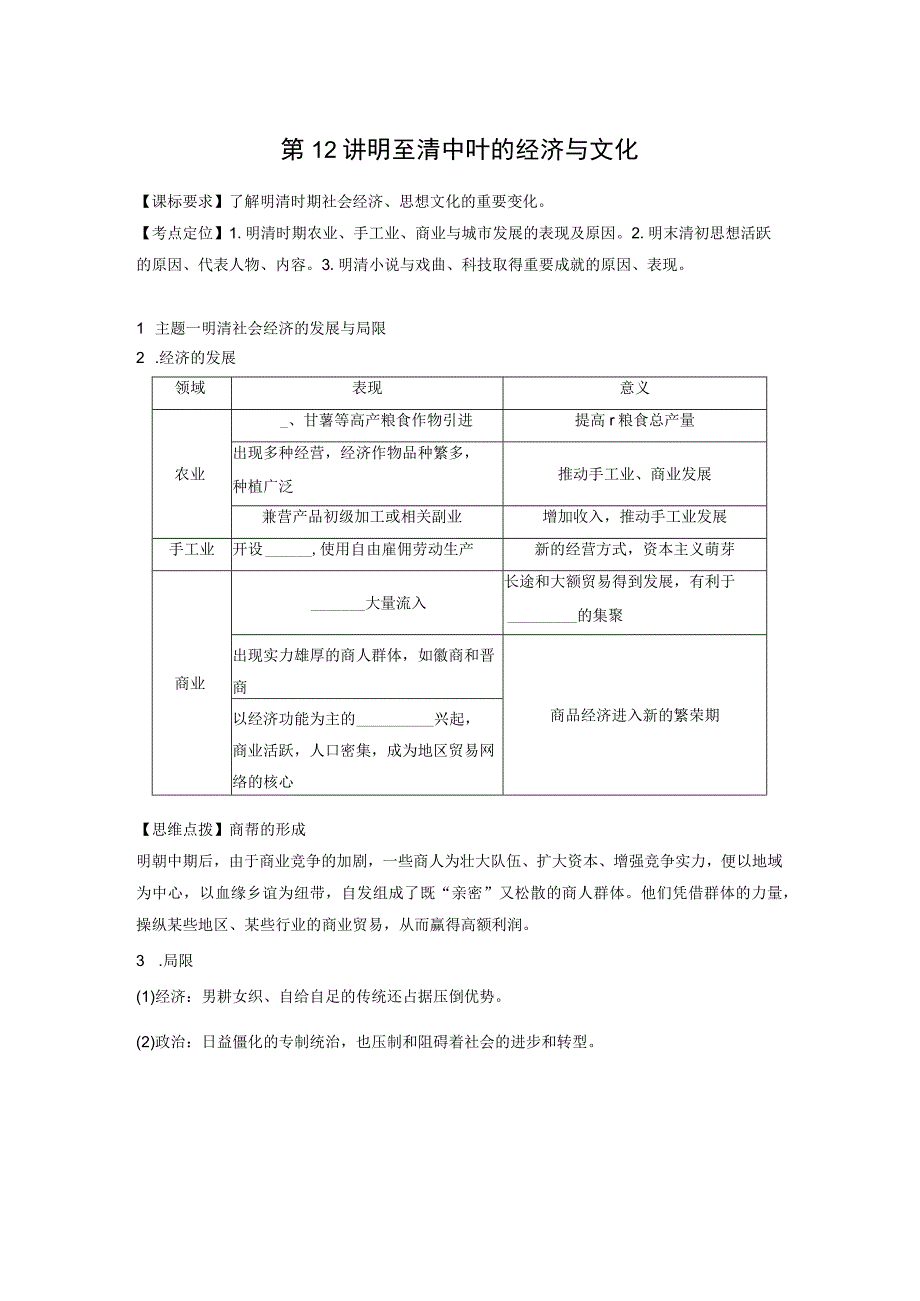 板块1 第4单元 第12讲 明至清中叶的经济与文化.docx_第1页