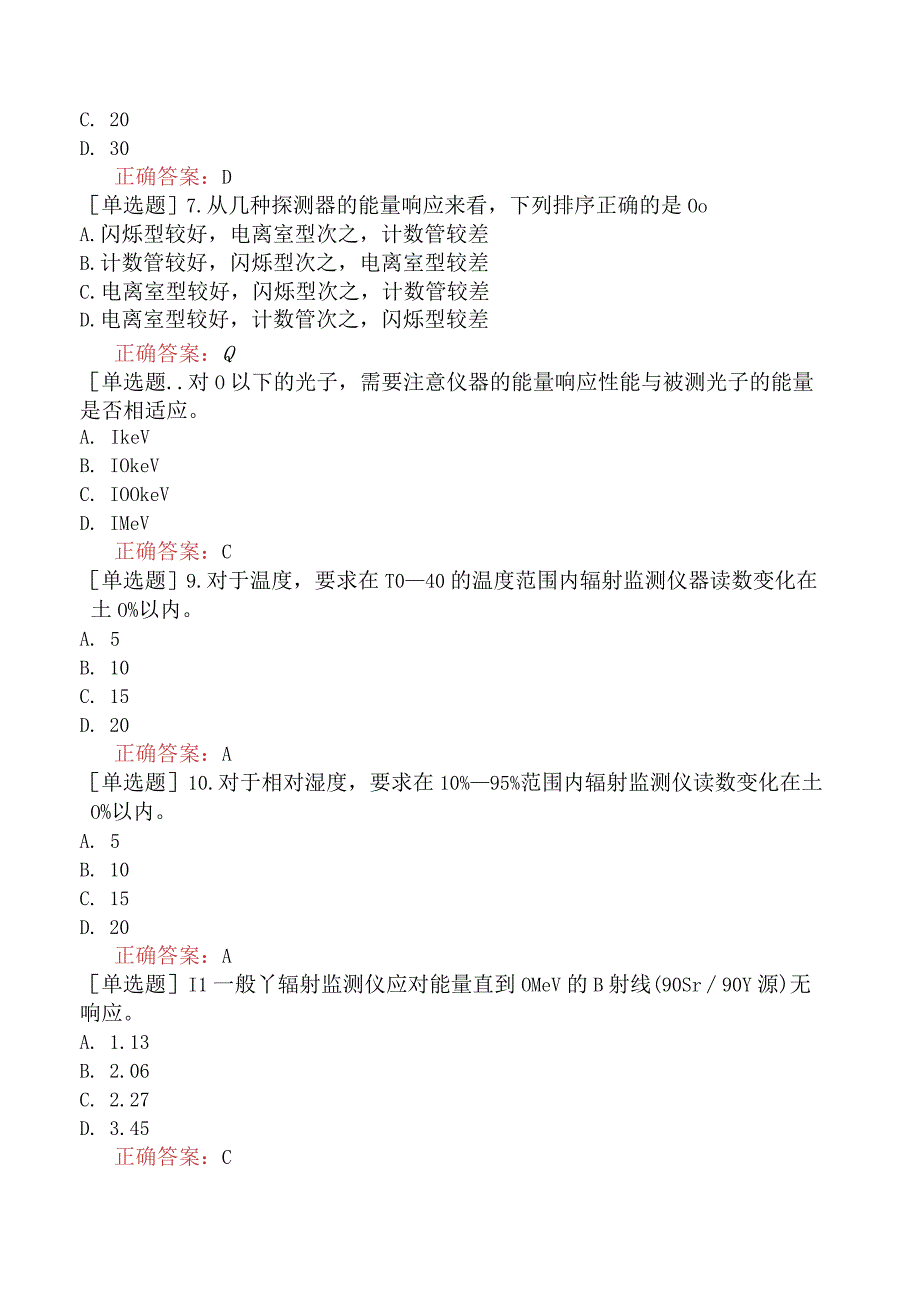 核安全工程师-核安全综合知识-辐射防护基础-辐射防护检测.docx_第2页