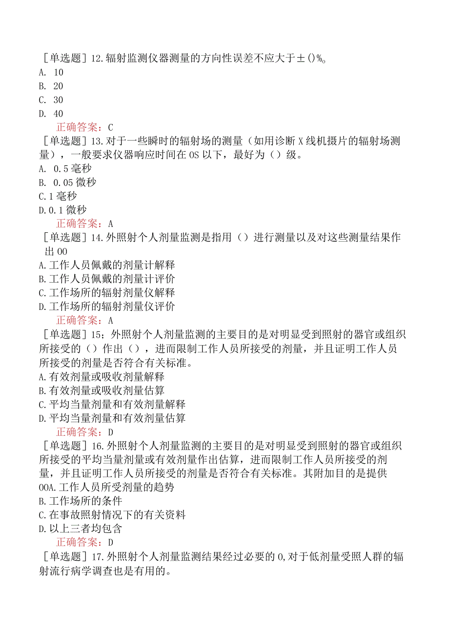 核安全工程师-核安全综合知识-辐射防护基础-辐射防护检测.docx_第3页