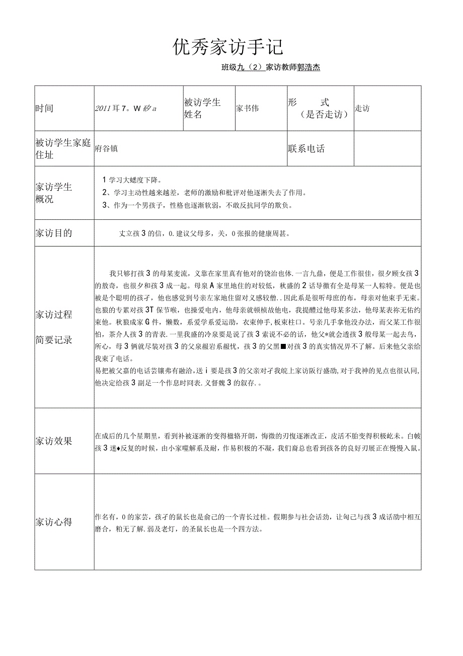 教师家访记录表[1].docx_第2页