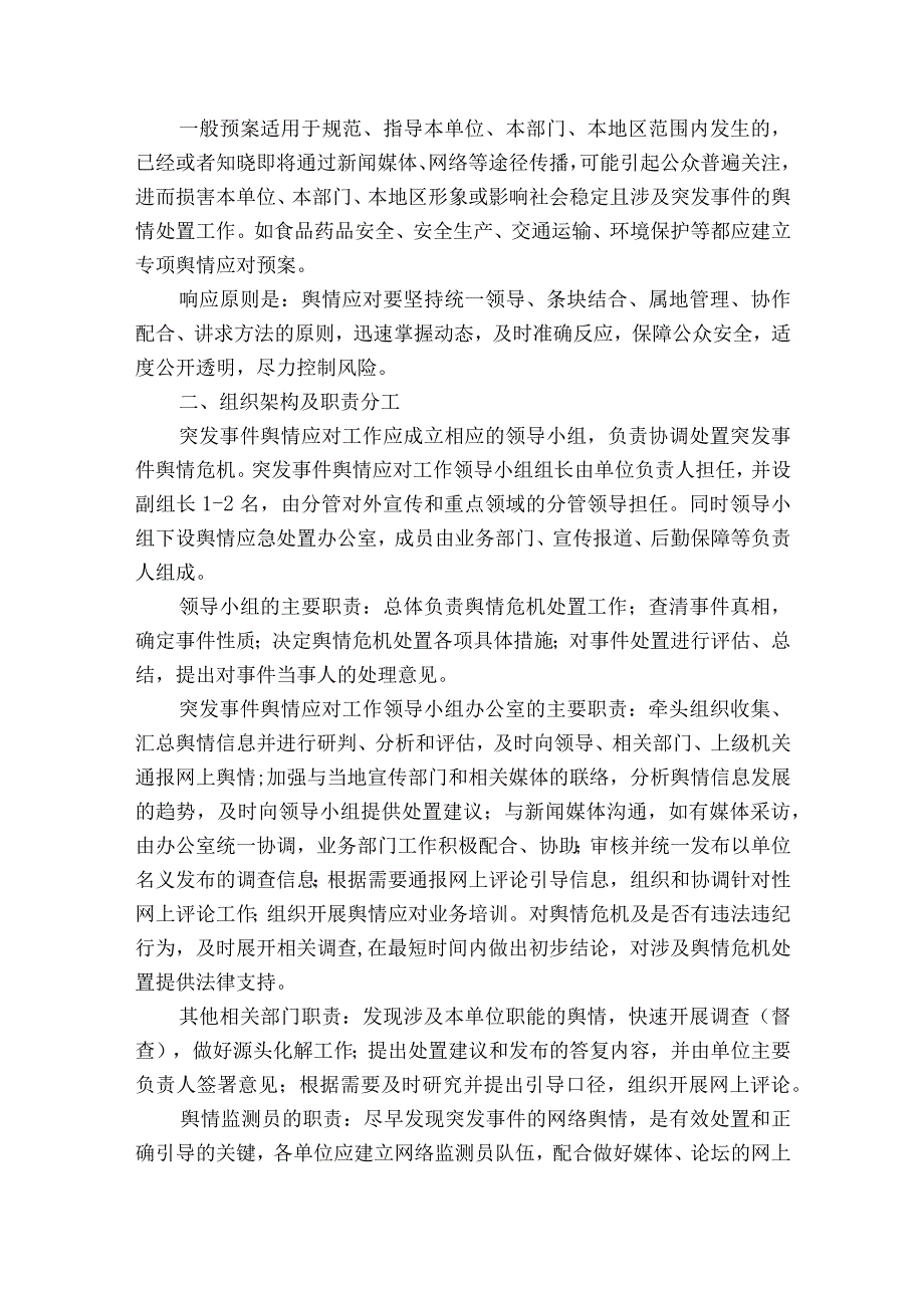 舆情处置情况报告【七篇】.docx_第3页