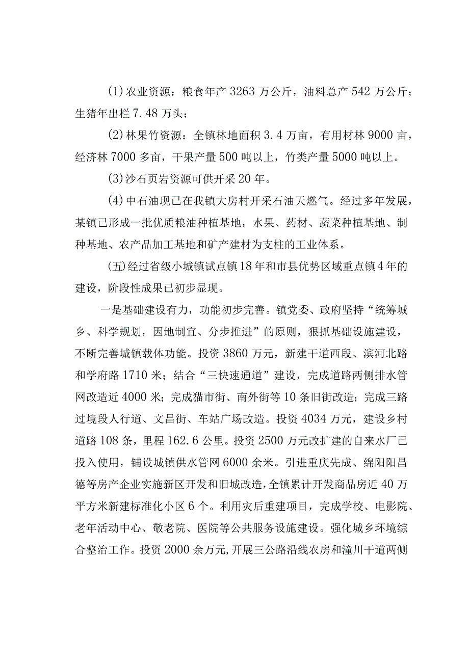 某某镇创建国家级重点镇申报材料.docx_第3页