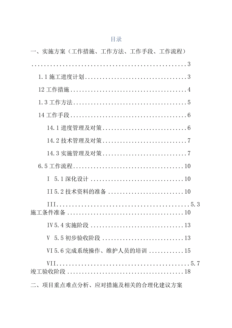 智慧检务建设项目实施方案（纯方案47页）.docx_第1页